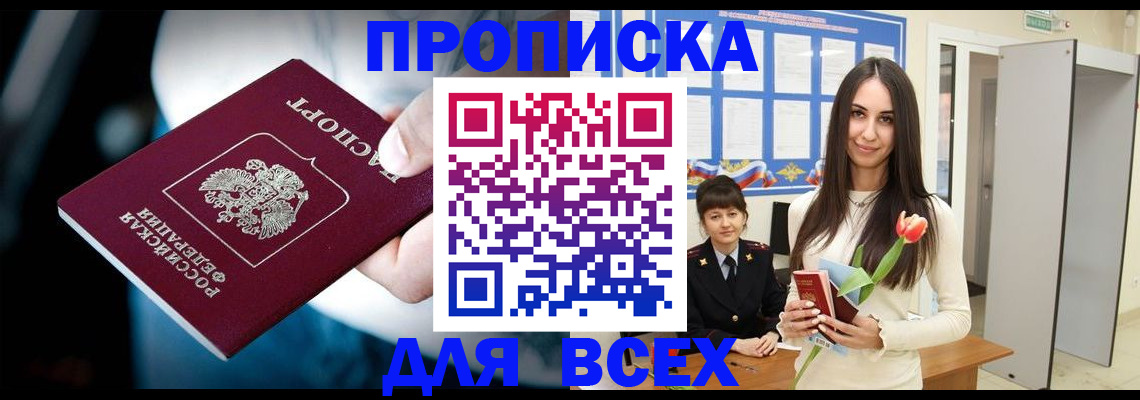 временная регистрация адрес в Санкт-Петербурге